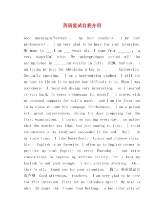 英语复试自我介绍 