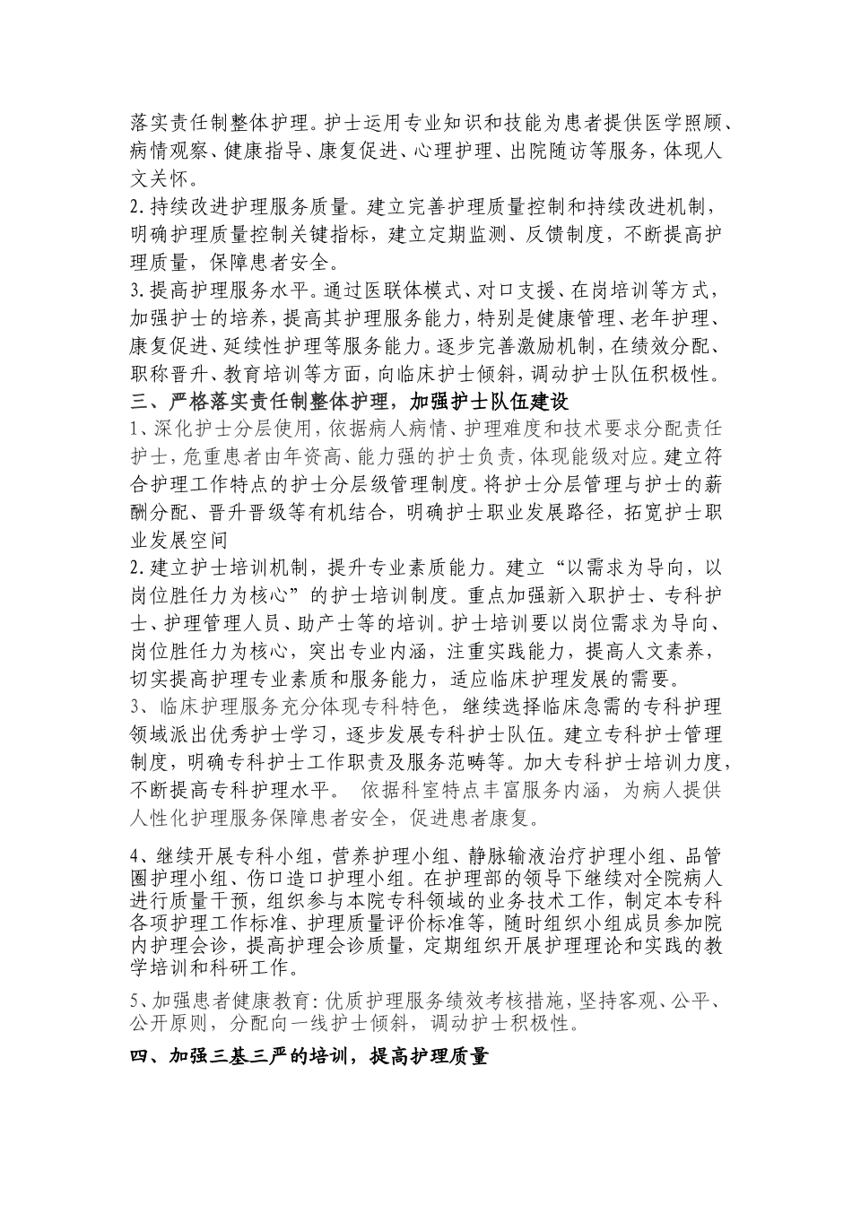 2018年护理工作计划_第2页