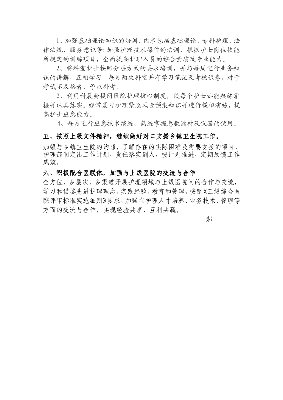 2018年护理工作计划_第3页