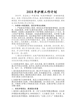 2018年护理工作计划