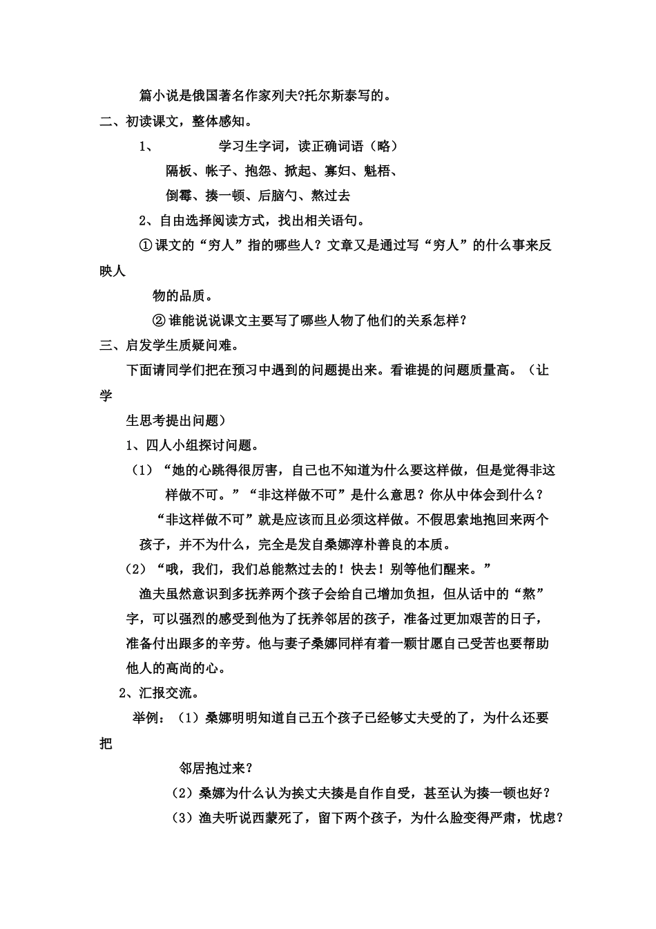 9《穷人》教学设计_第2页