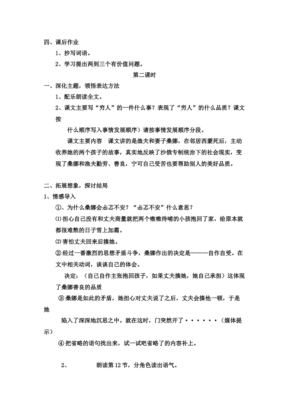 9《穷人》教学设计_第3页