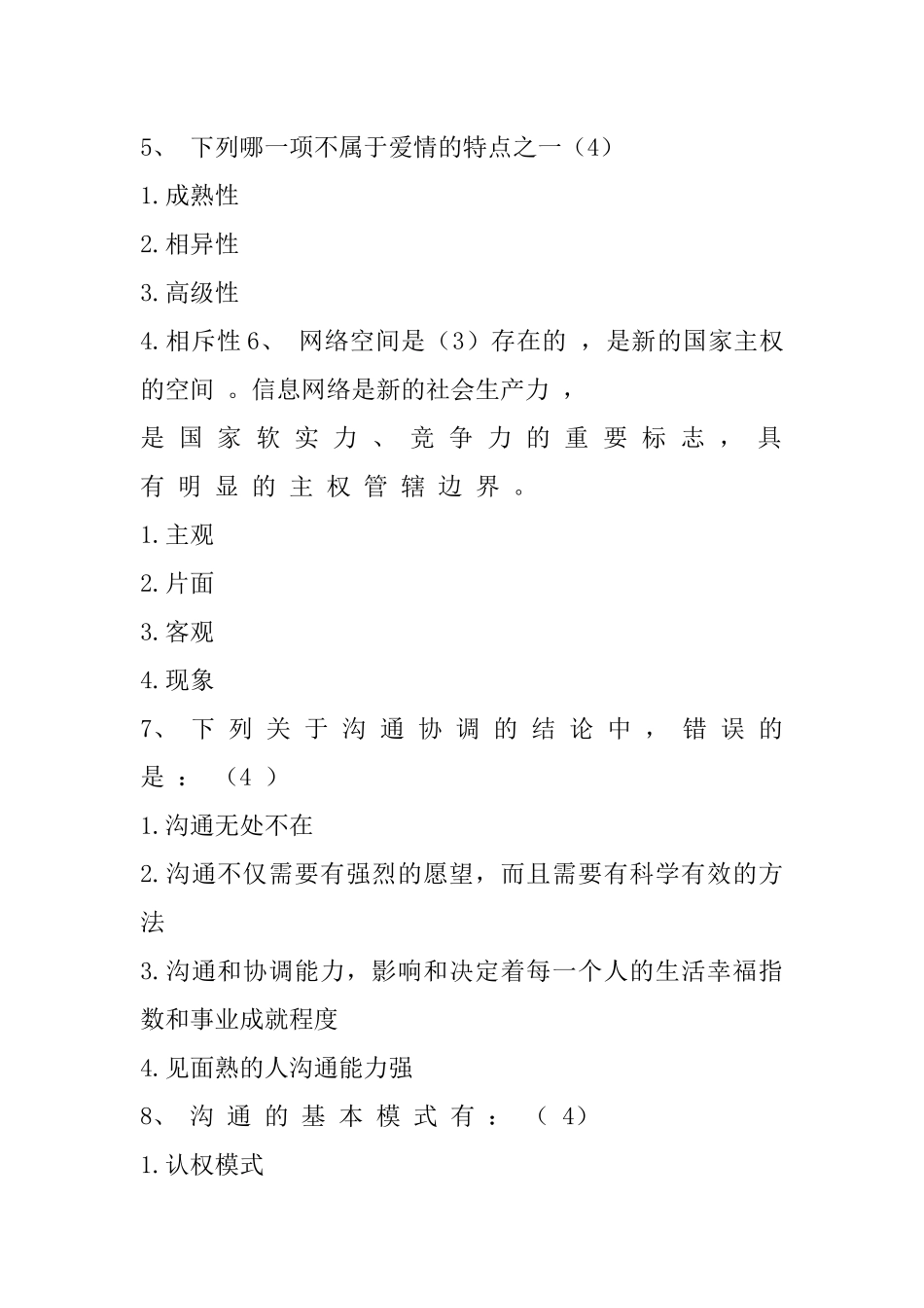 2016年专技人员公需科目培训班考试_第2页