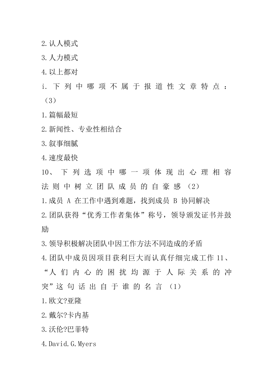 2016年专技人员公需科目培训班考试_第3页