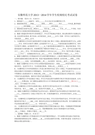 安徽师范大学校规校纪考试2014