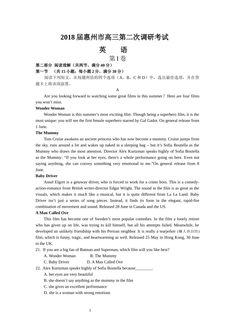 2018届惠州市第二次调研考试英语试卷及答案(word版)_第1页