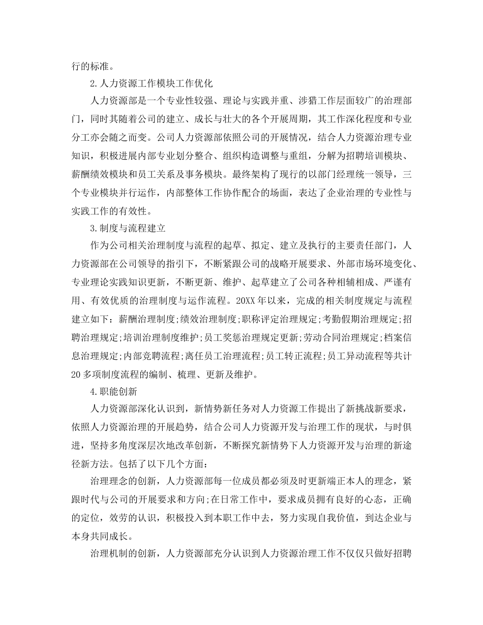 企业人力资源部工作参考总结【5篇】 _第2页