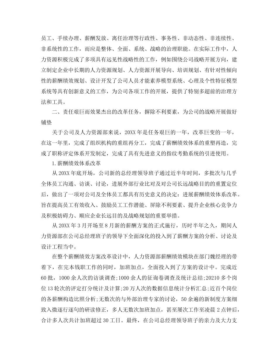 企业人力资源部工作参考总结【5篇】 _第3页