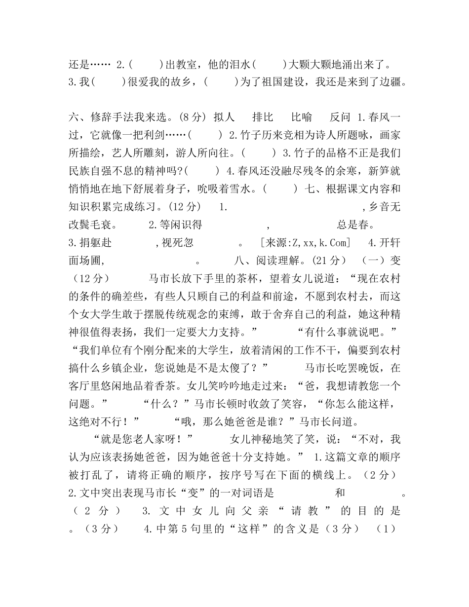 人教部编版-六年级上册其中真题预测ABCD试题试卷—附答案 _第2页