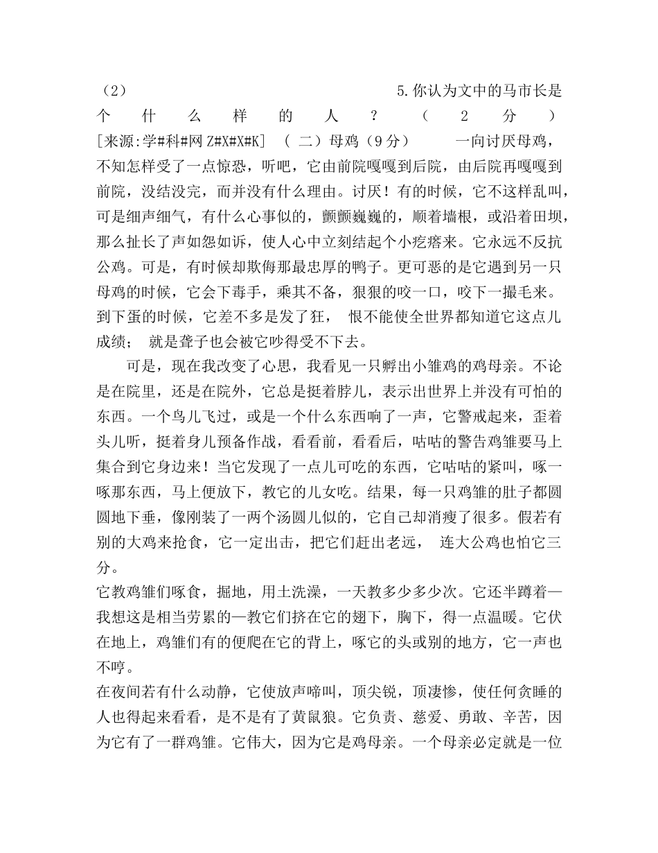 人教部编版-六年级上册其中真题预测ABCD试题试卷—附答案 _第3页