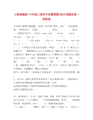 人教部编版-六年级上册其中真题预测ABCD试题试卷—附答案 