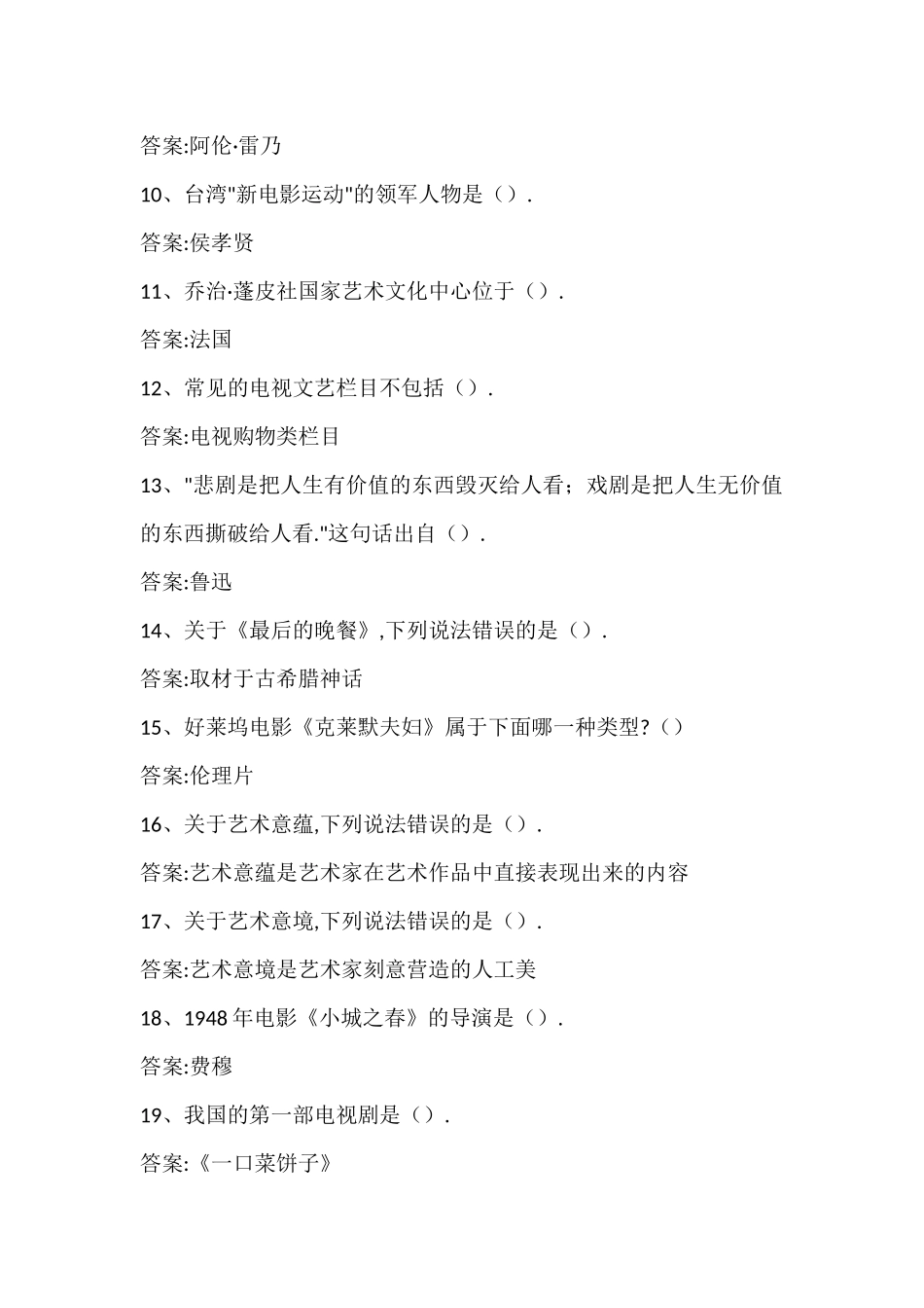 2018超星尔雅《艺术鉴赏》期末考试答案_第2页