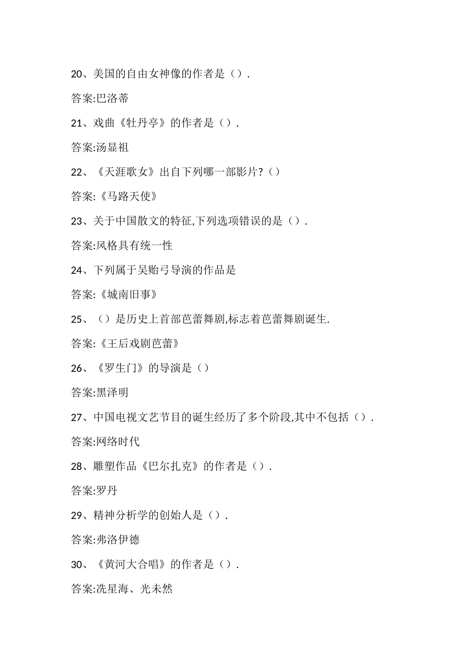 2018超星尔雅《艺术鉴赏》期末考试答案_第3页