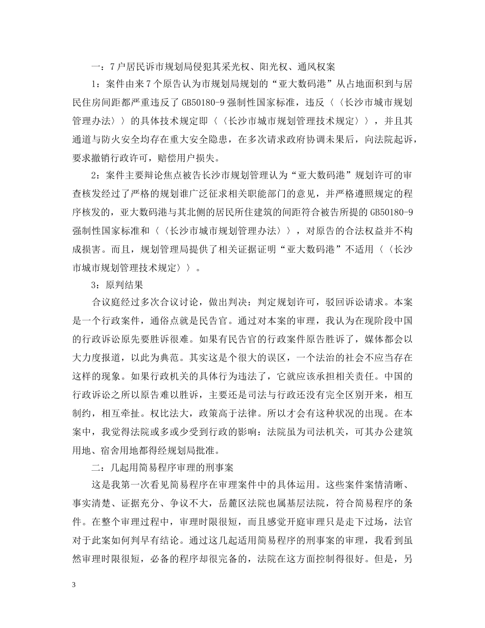 法学毕业生实习自我鉴定 _第3页