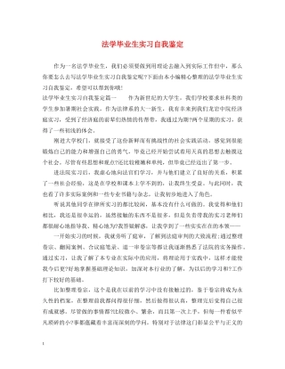 法学毕业生实习自我鉴定 