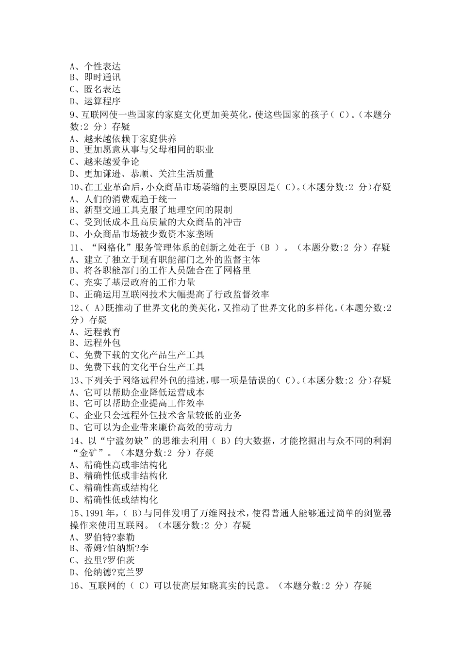 2016年青海省专业技术人员网络效应考试答案_第2页