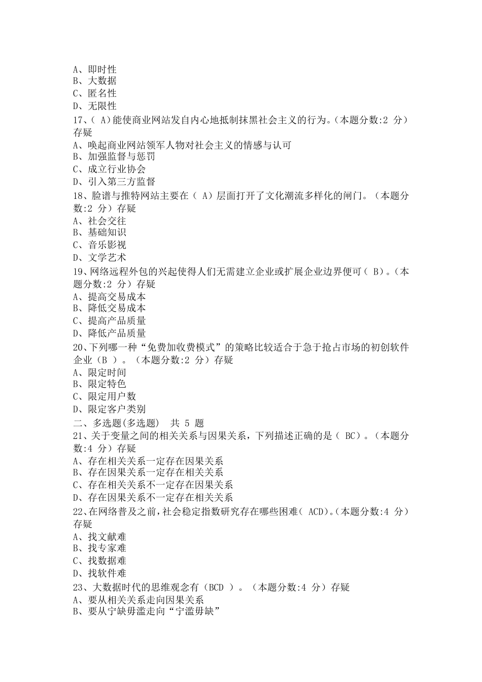 2016年青海省专业技术人员网络效应考试答案_第3页