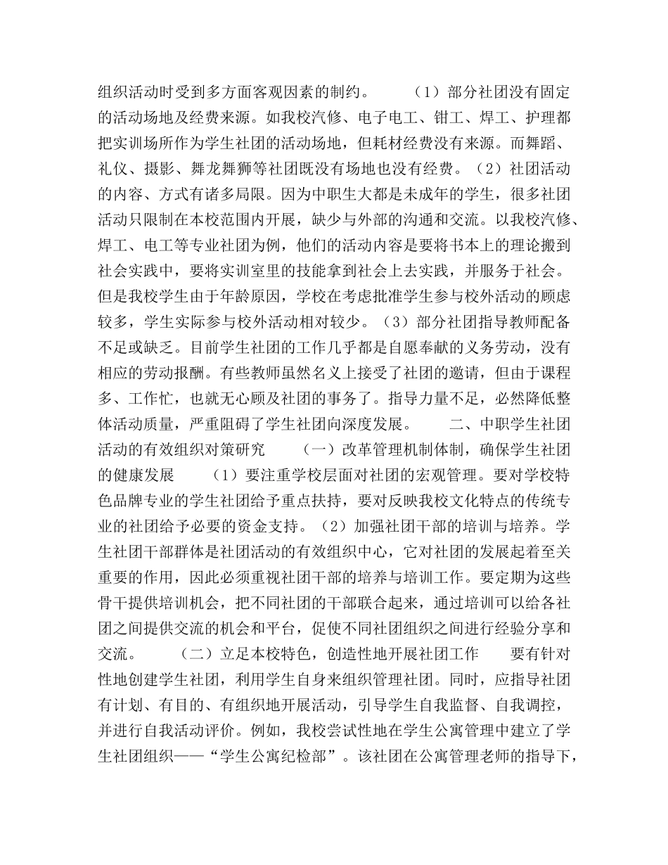 中职学生社团活动的有效组织策略研究 _第2页
