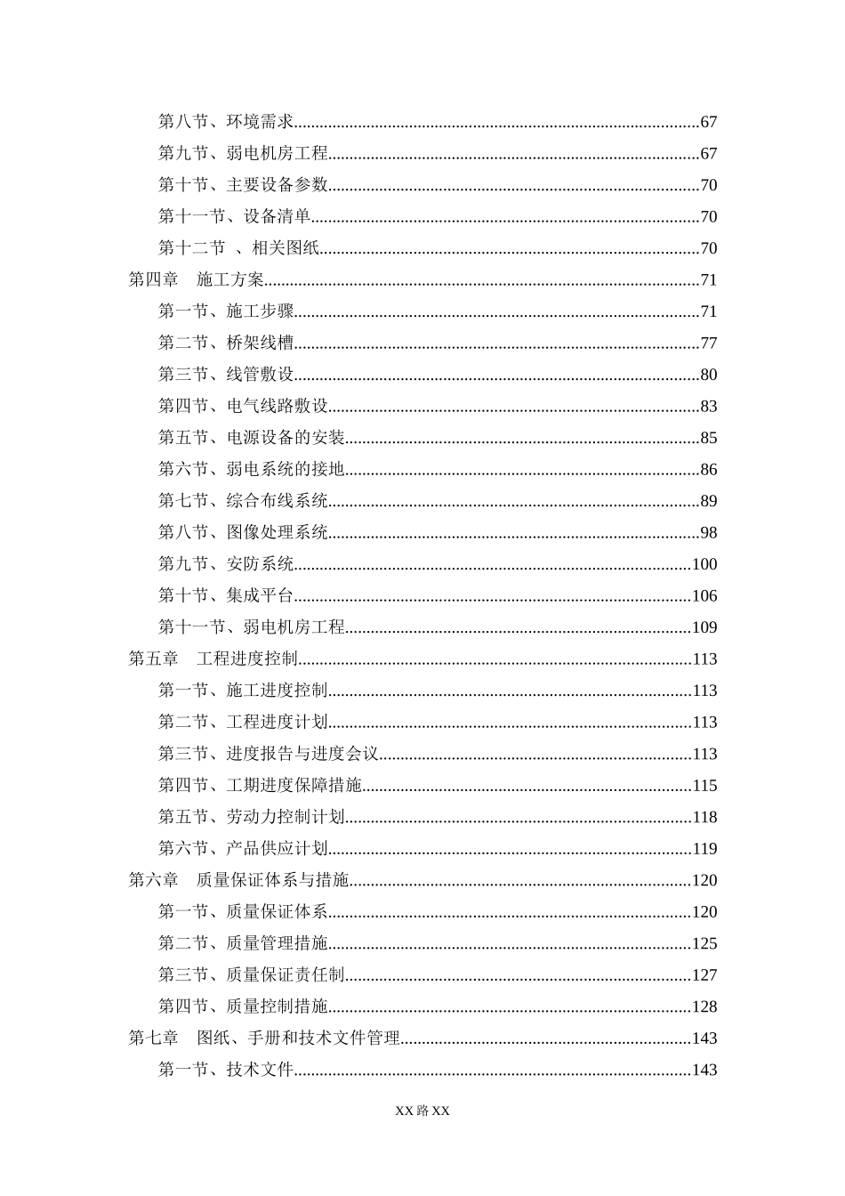 XX指挥中心弱电工程技术方案与施工组织设计(最全)_第3页