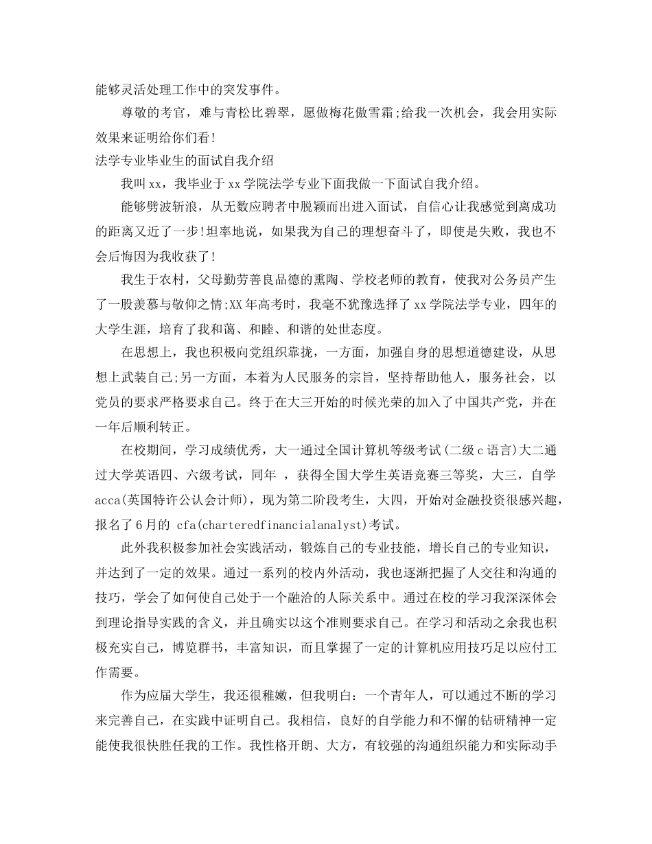 法学专业自我介绍3篇 _第2页