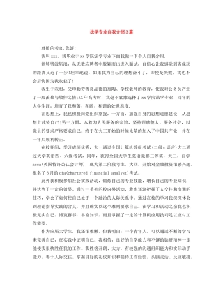 法学专业自我介绍3篇 