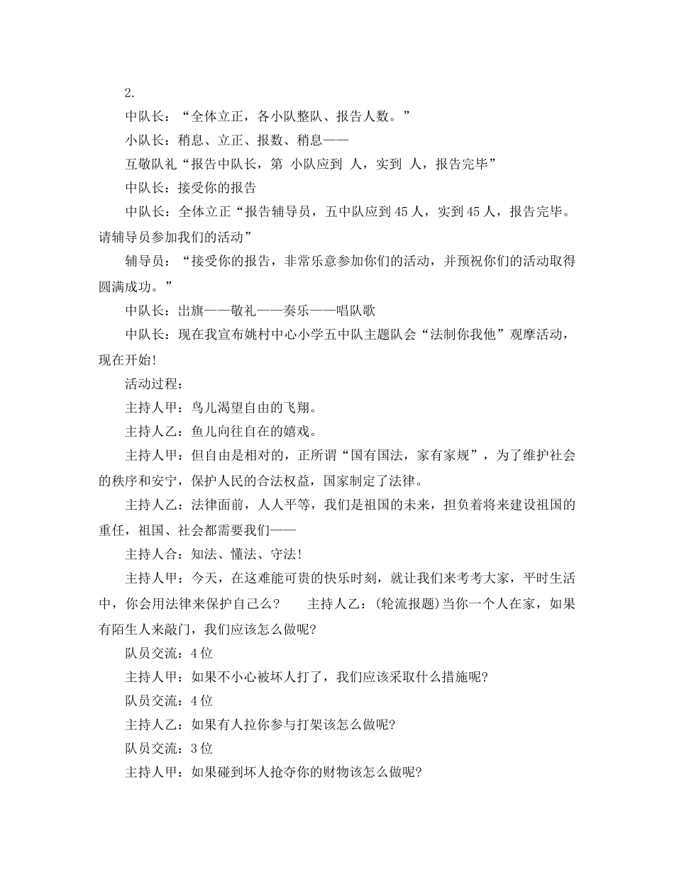 小学法制教育主持词 _第2页