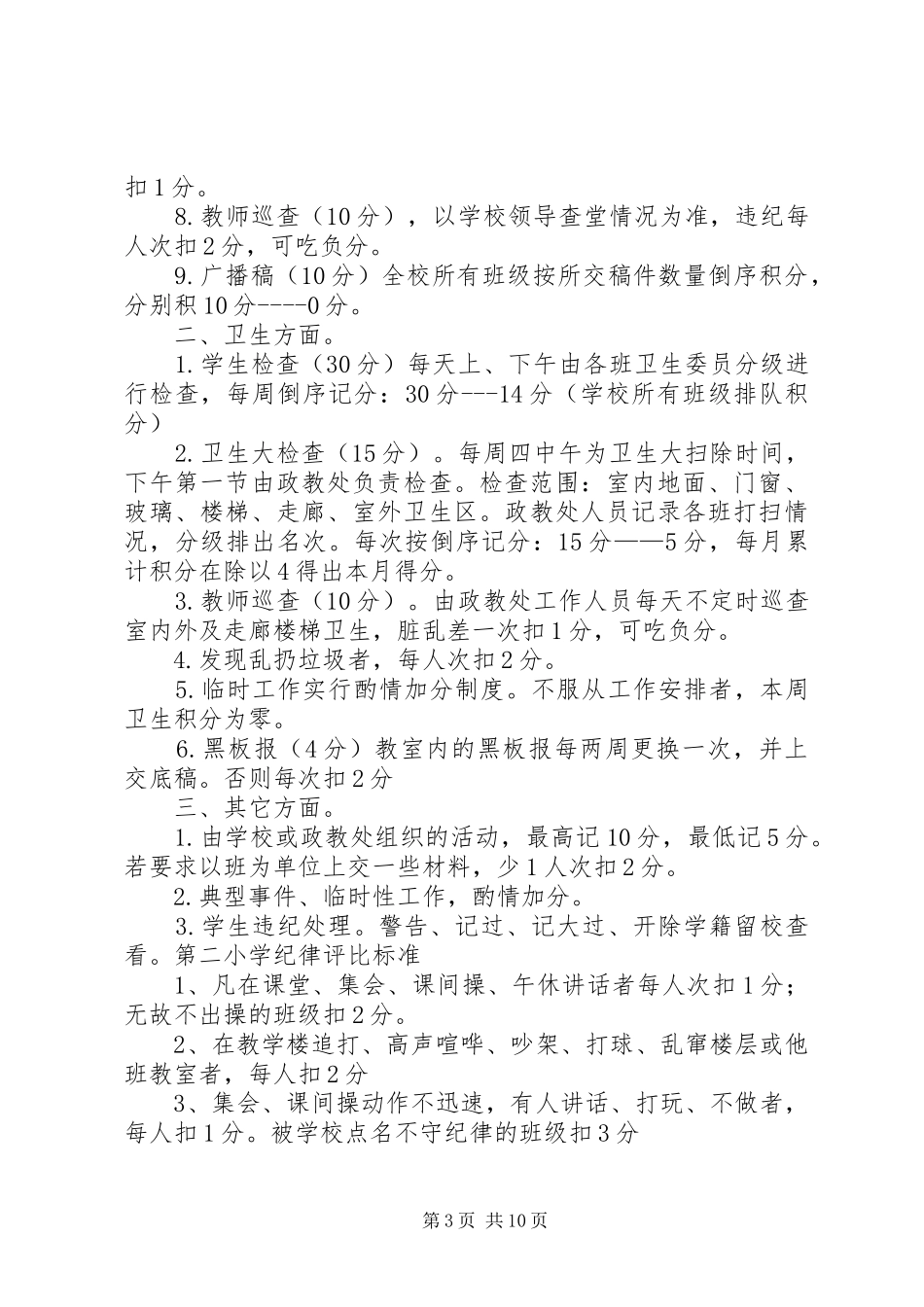 第二小学政教处职责及管理制度_第3页