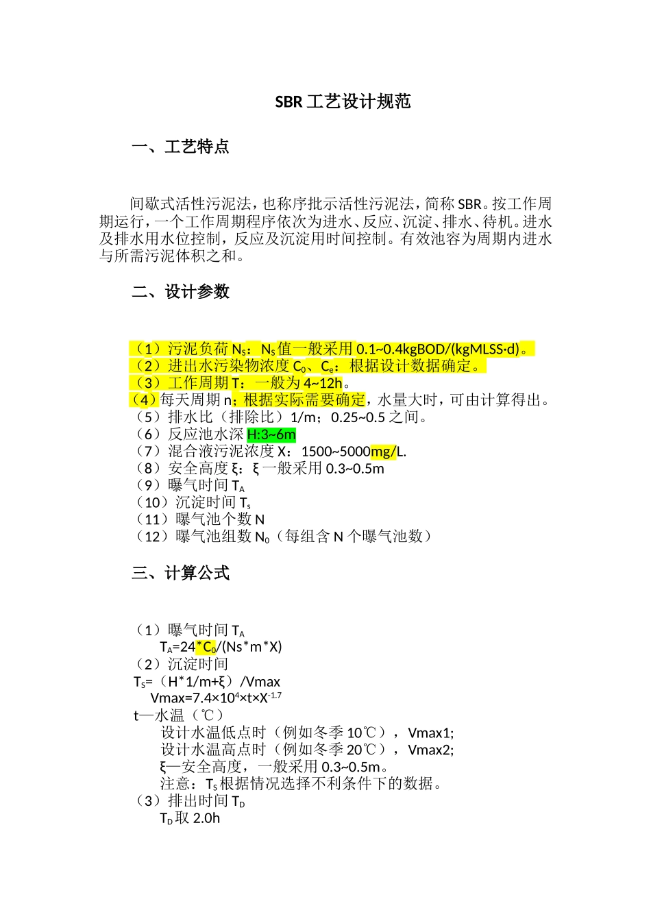 SBR工艺设计规范_第2页