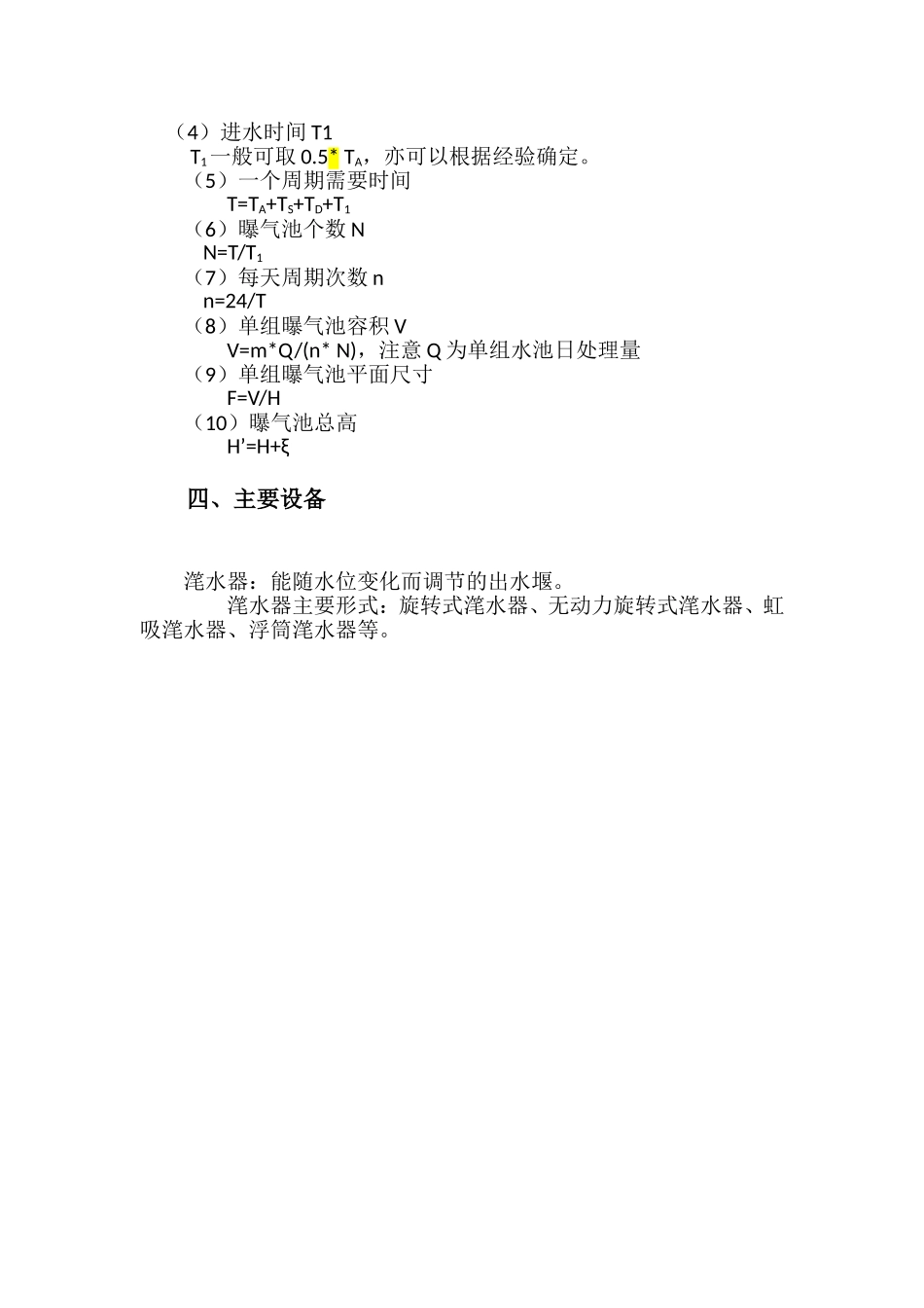 SBR工艺设计规范_第3页
