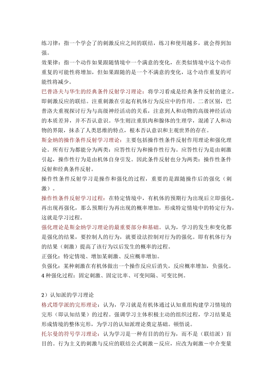 2018心理学同等学力申硕考试大纲要点——教育心理学(笔者一次考过哟～)_第2页