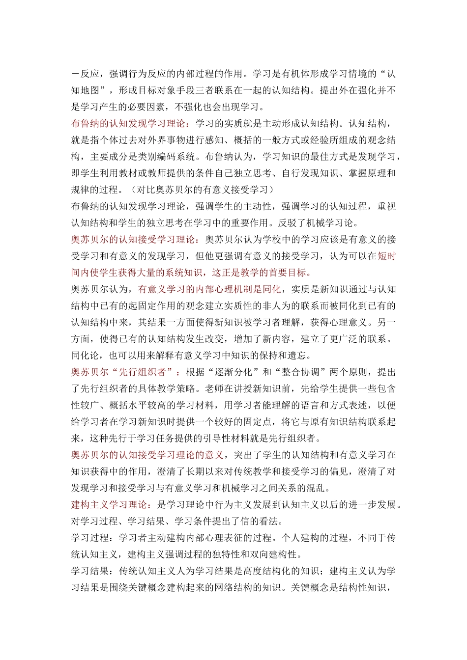 2018心理学同等学力申硕考试大纲要点——教育心理学(笔者一次考过哟～)_第3页