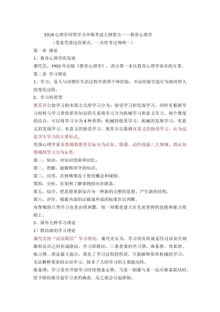 2018心理学同等学力申硕考试大纲要点——教育心理学(笔者一次考过哟～)