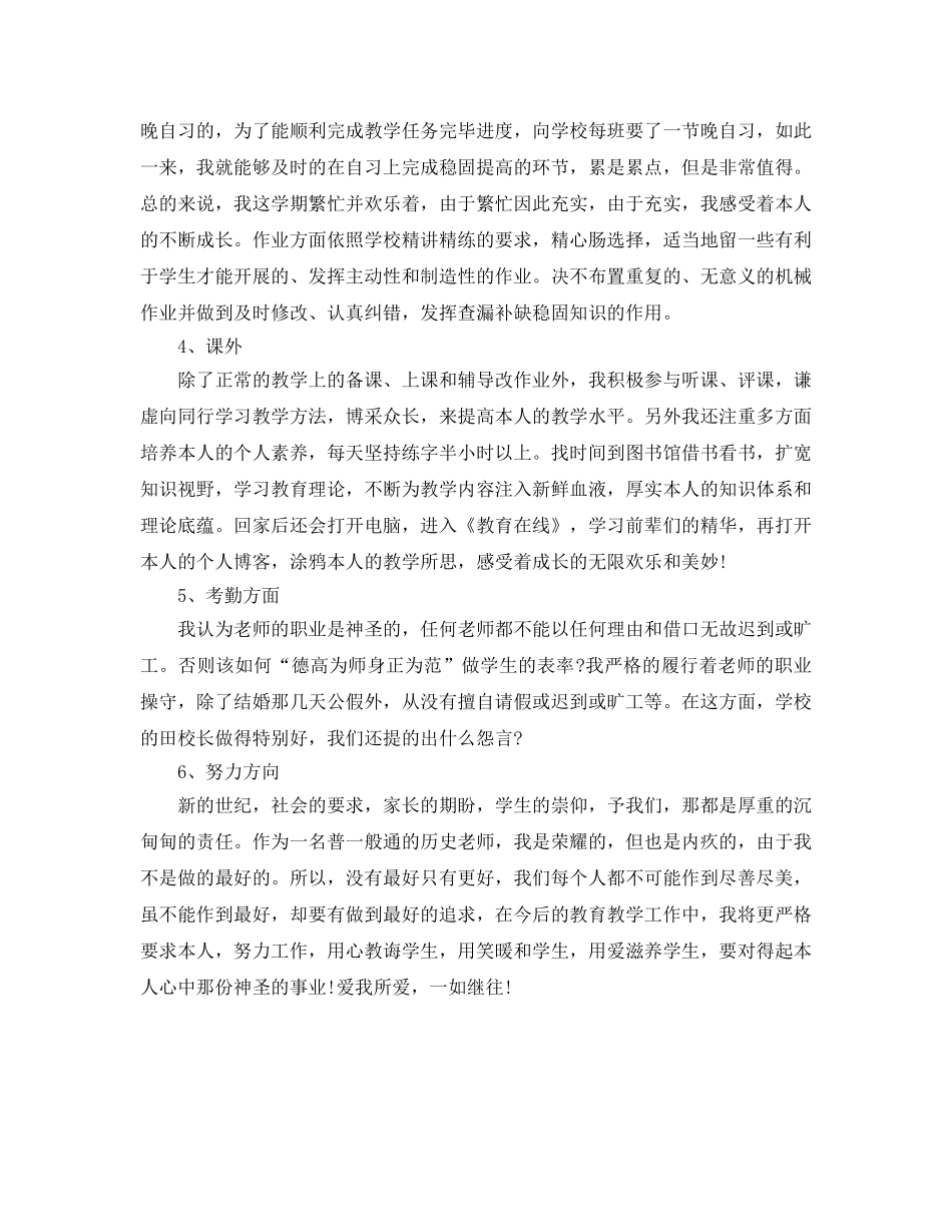 年度工作参考总结-2024历史教师年度考核个人参考总结 _第2页