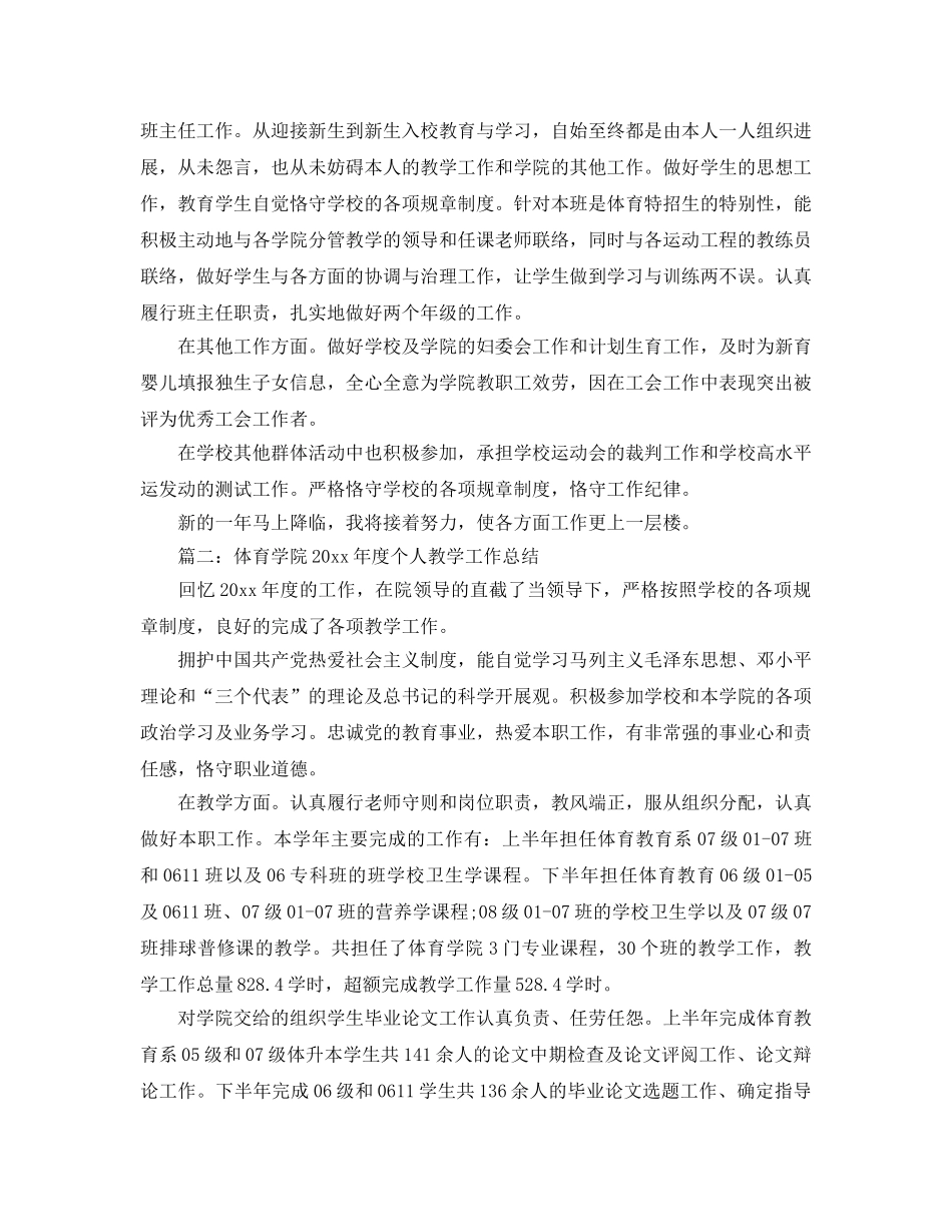 教研员个人工作参考总结体育（通用） _第2页