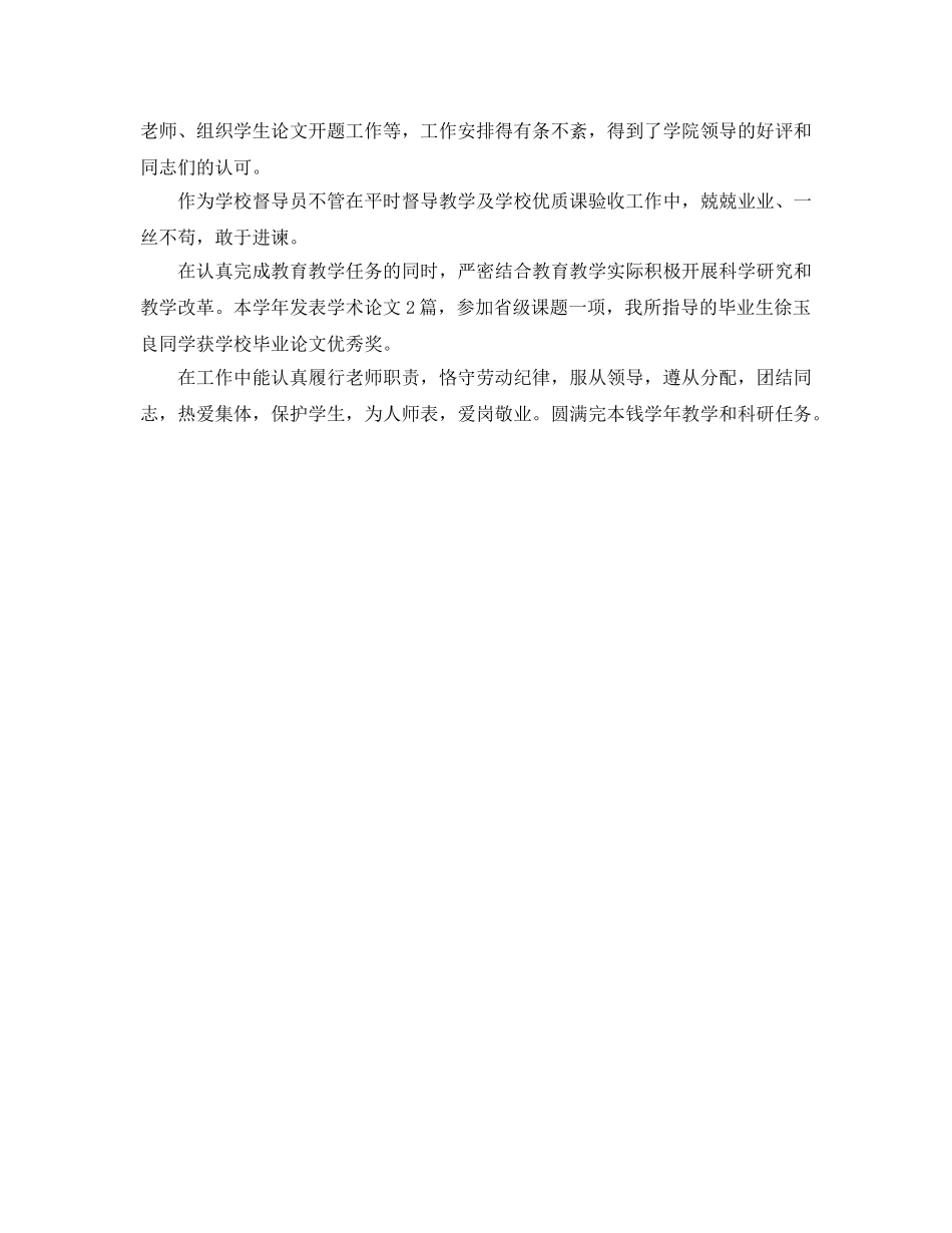教研员个人工作参考总结体育（通用） _第3页