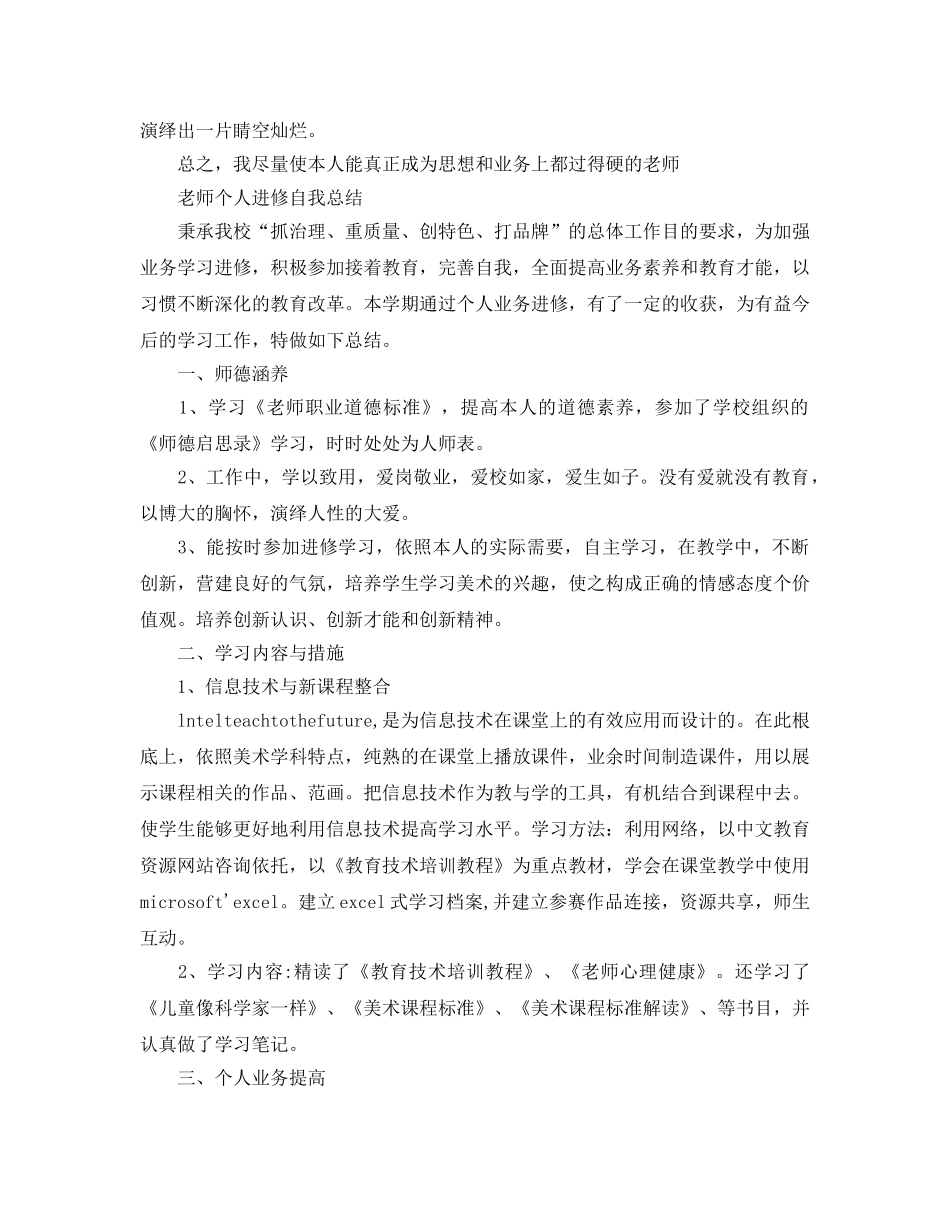 教师个人进修自我参考总结 _第2页
