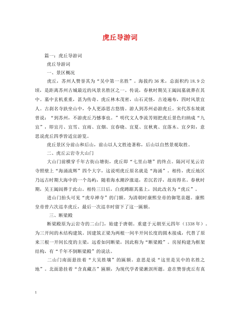 虎丘导游词2 _第1页