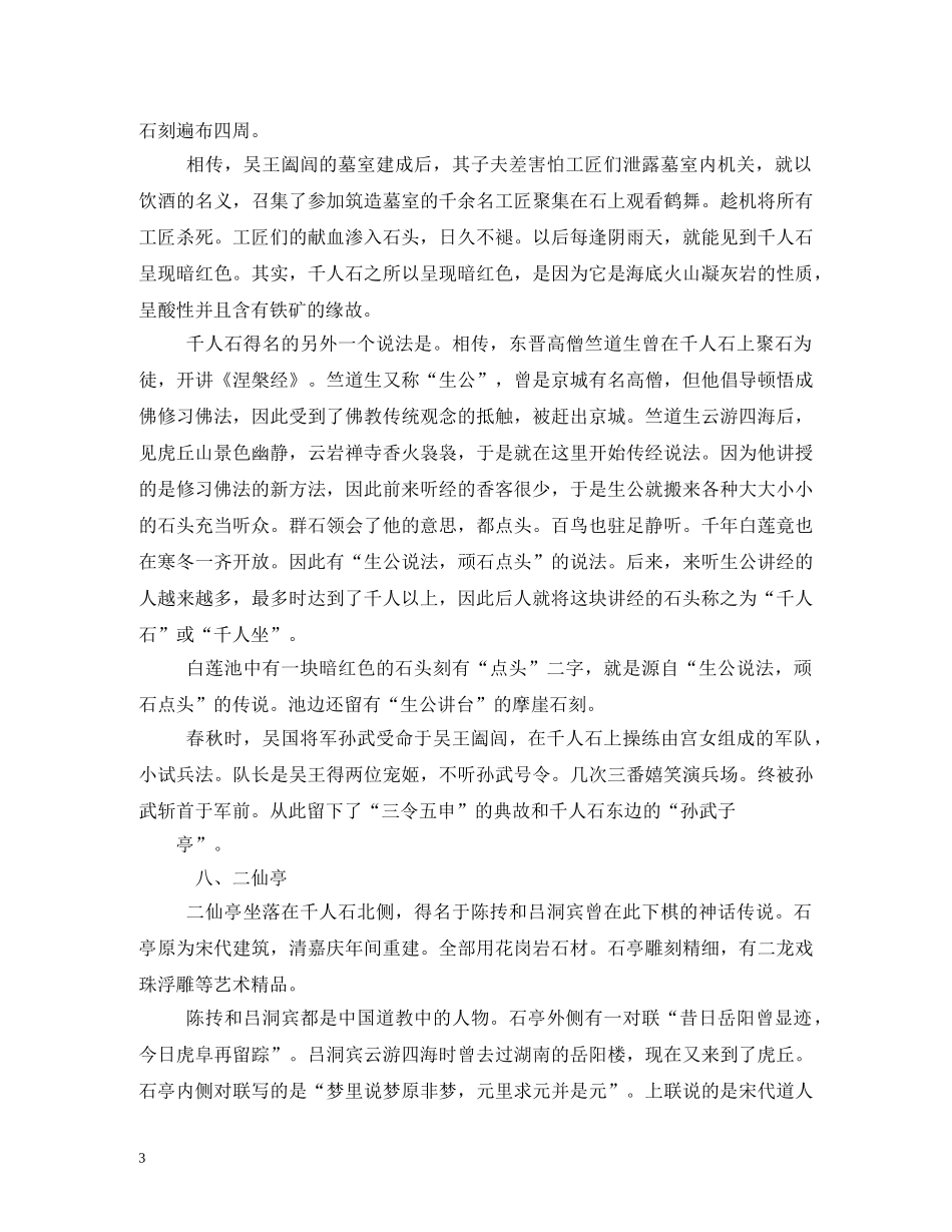 虎丘导游词2 _第3页