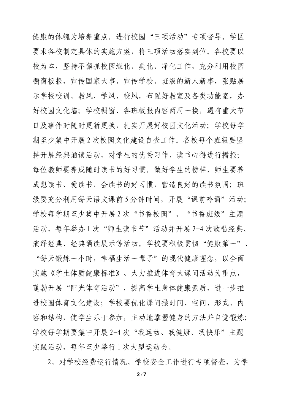 XX学区责任区督学督导工作汇报材料_第2页