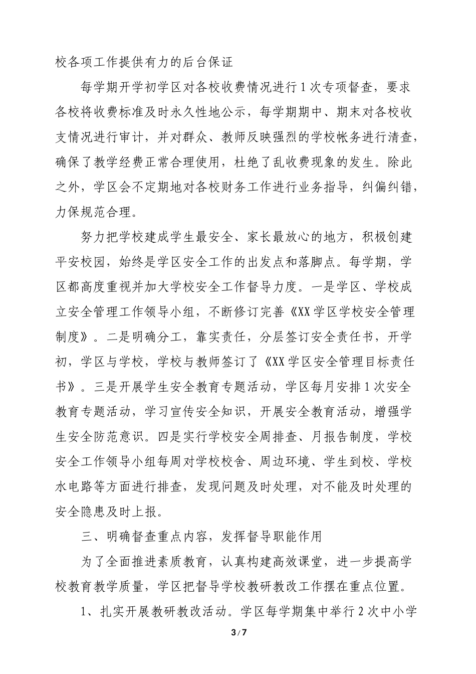 XX学区责任区督学督导工作汇报材料_第3页