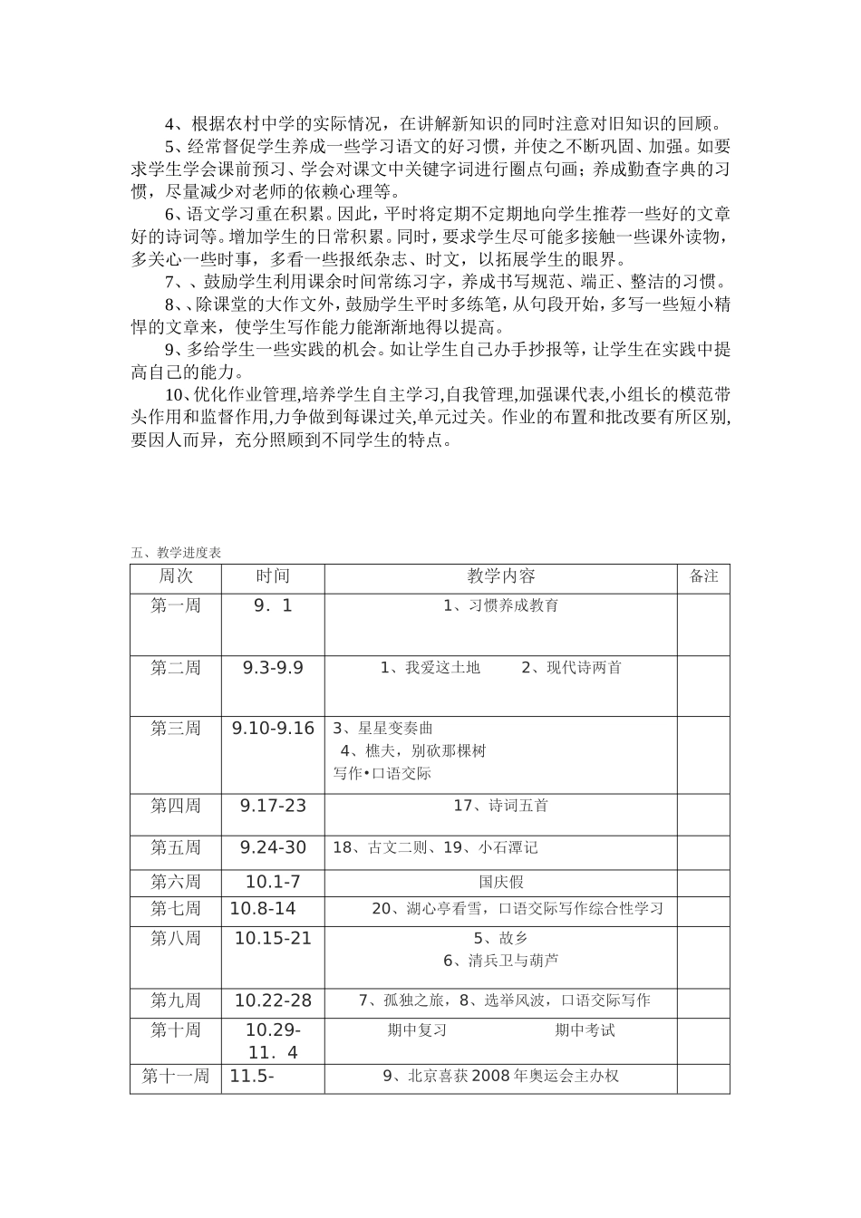 2017年最新版八年级上册语文教学工作计划_第2页