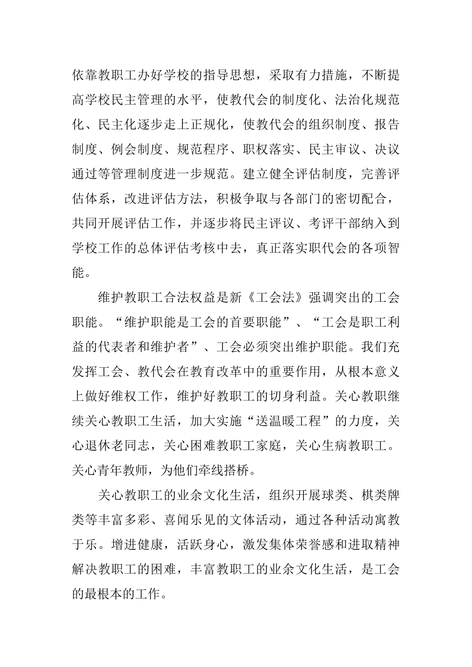 2018年学校工会工作计划_第2页
