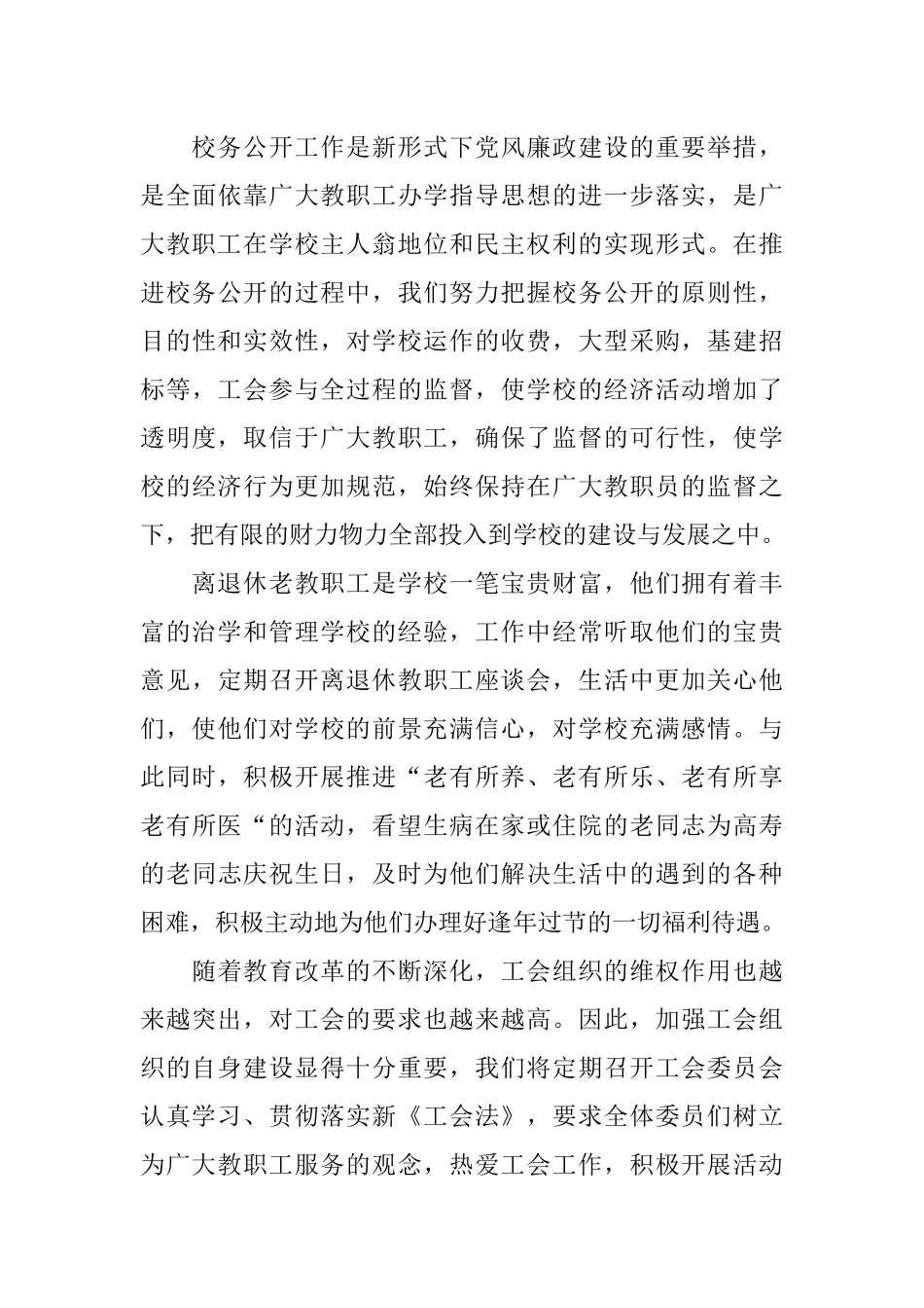 2018年学校工会工作计划_第3页