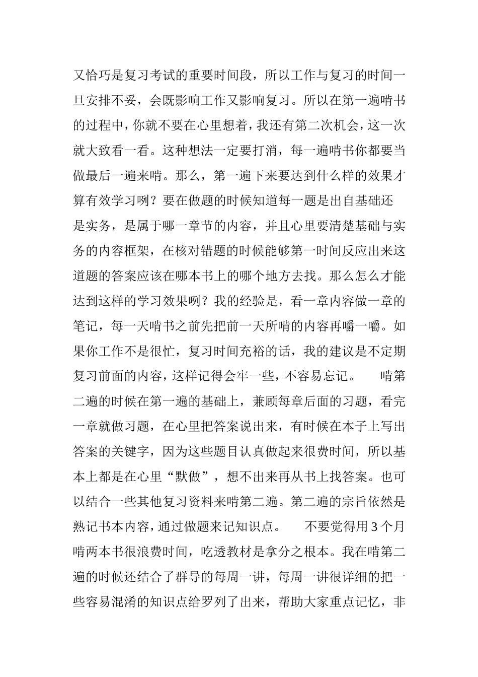 2016年出版考试经验分享(一)：出版专业中级过关记_第2页