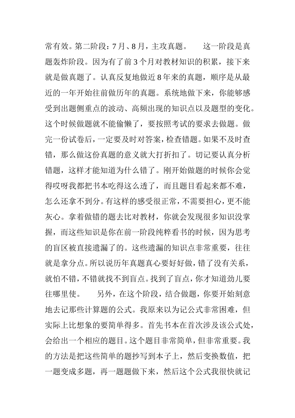 2016年出版考试经验分享(一)：出版专业中级过关记_第3页
