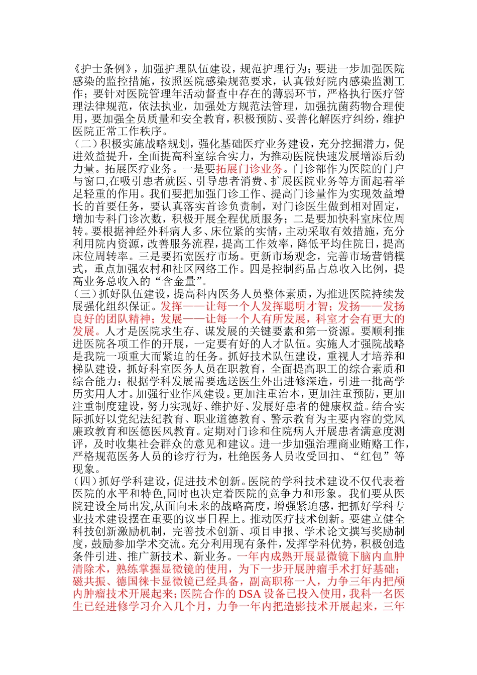 2017科室三年发展规划_第2页