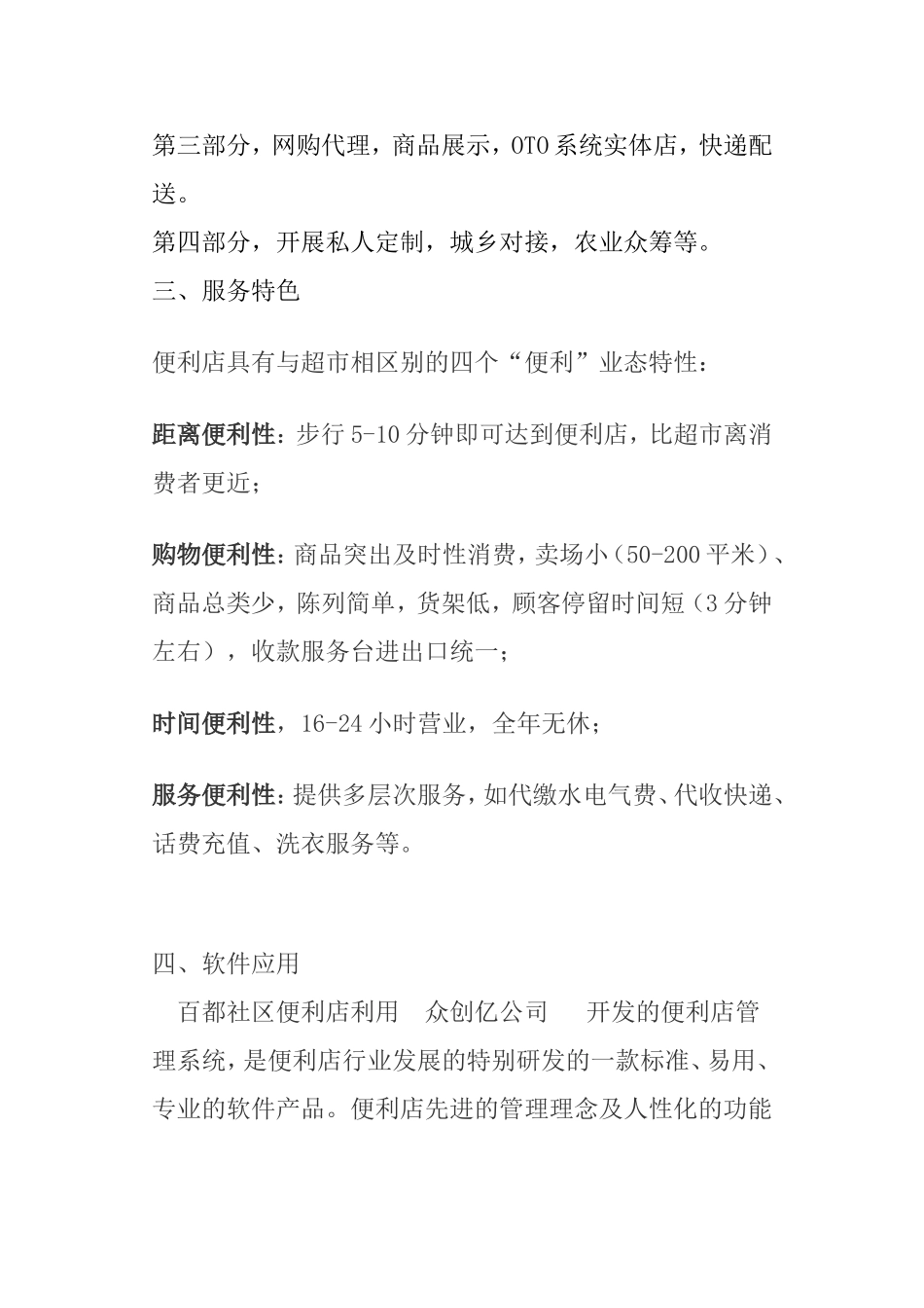 百都社区便利店计划书_第2页