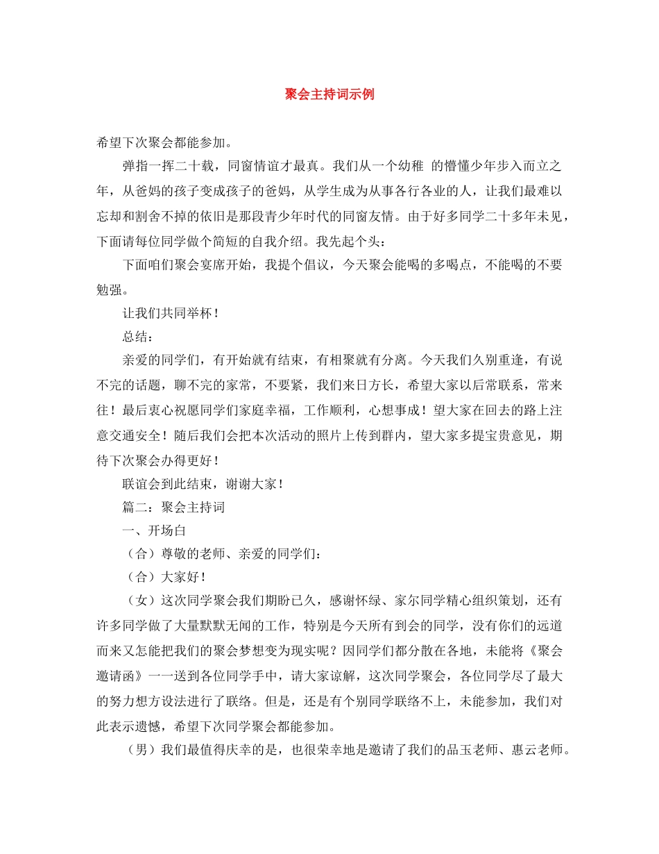 聚会主持词示例 _第1页