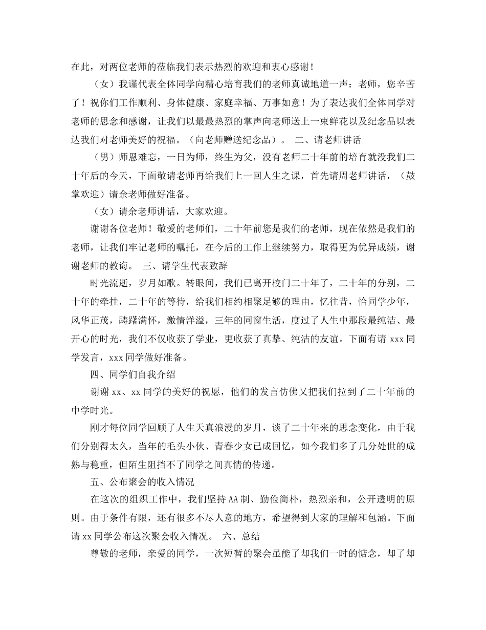 聚会主持词示例 _第2页