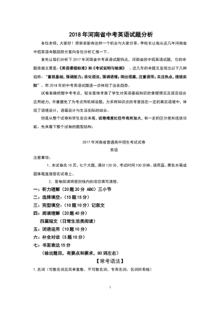 2017中招英语试卷分析